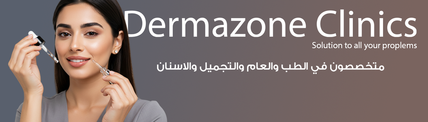 عيادات ديرما زون