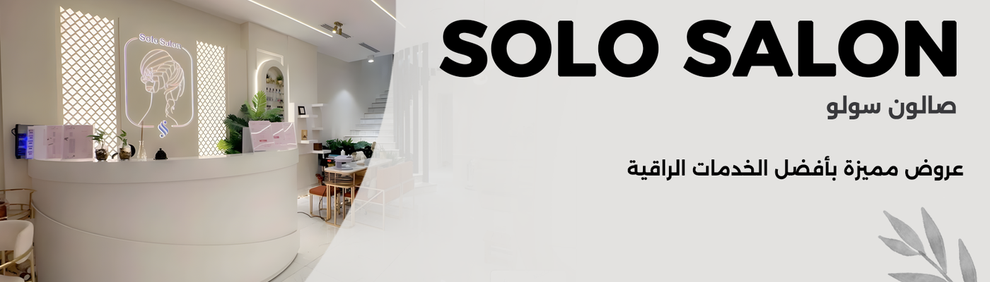 Solo Salon
