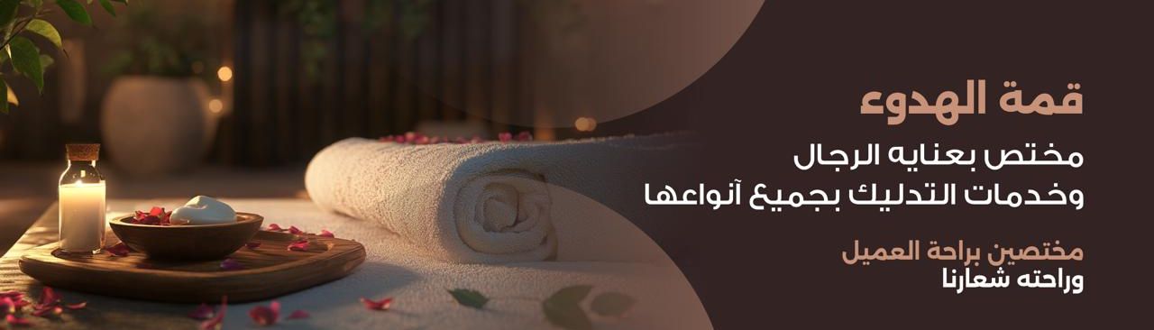 منتجع قمة الهدوء
