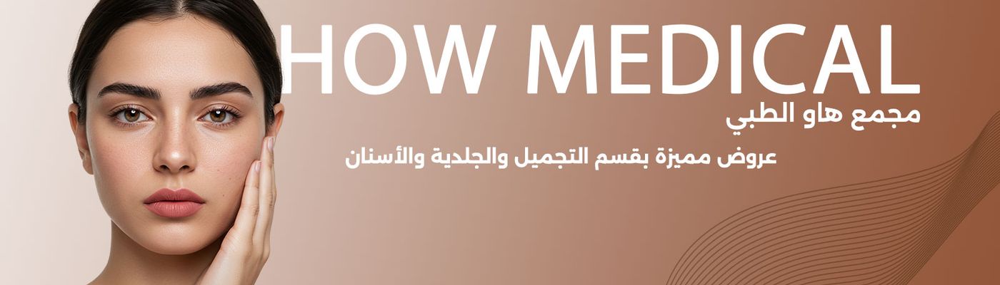 How Medical Complex (West Al-Naseem Branch)