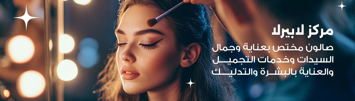 La Perla Beauty Salon