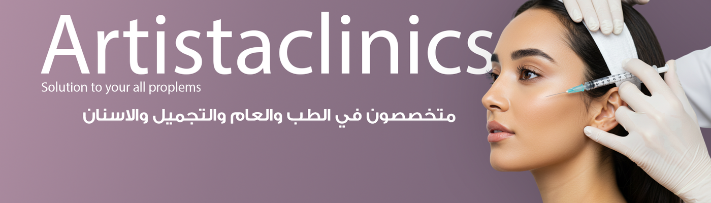 عيادة ارتيستا