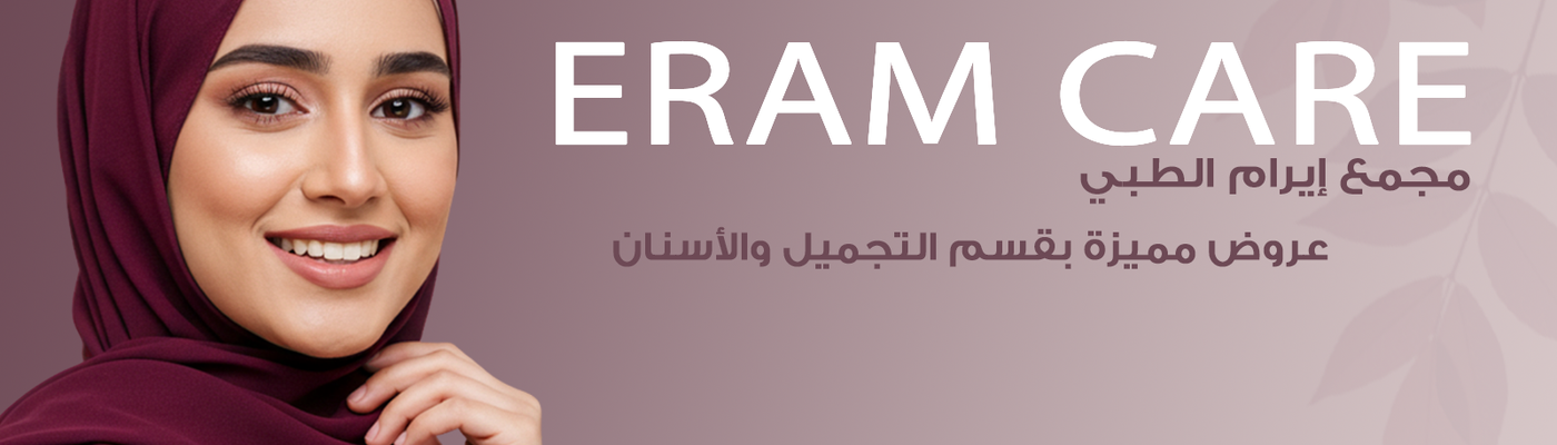 مجمع إيرام الطبي