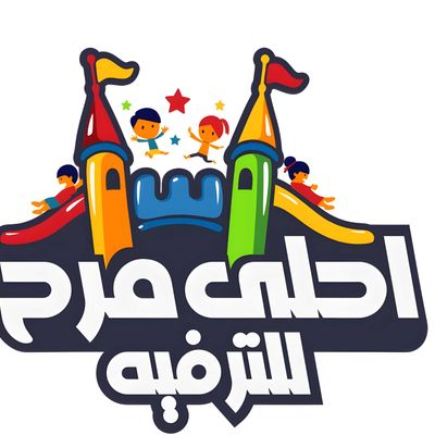 احلى مرح للترفيه