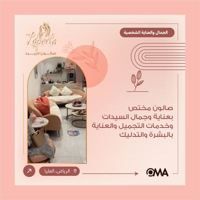 لابيرلا بيوتي صالون