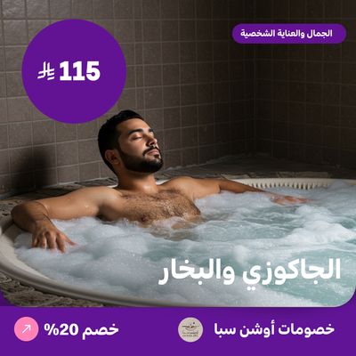 Jacuzzi and steam (offer provided by Ocean Spa)