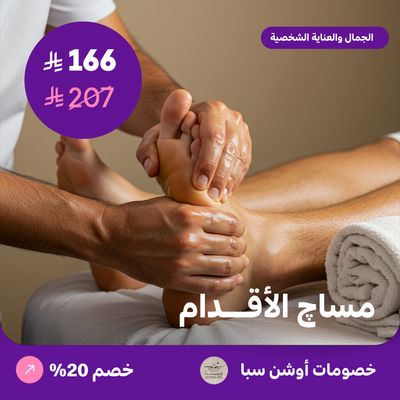 Foot massage (offer provided by Ocean Spa)