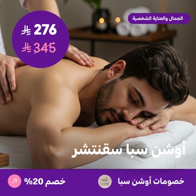 Ocean Spa Signature (Offer provided by Ocean Spa)