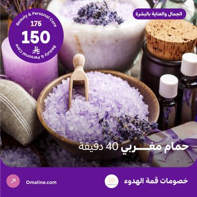 حمام مغربي 40 دقيقة (عرض مقدم من منتجع قمة الهدوء)