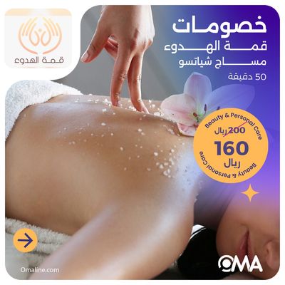 مساج شياتسو 50 دقيقة (عرض مقدم من منتجع قمة الهدوء)