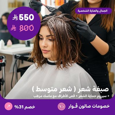 Medium hair dye + hair protection serum + trimming ends with moisturizing mask (offer provided by Voir Salon)