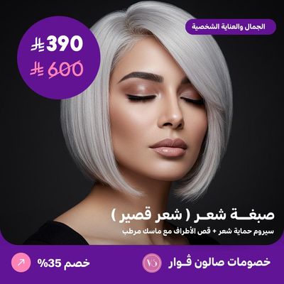 Short hair dye + hair protection serum + trimming the ends with a moisturizing mask (offer provided by Voir Salon)