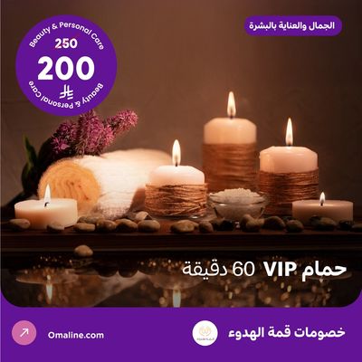 حمام في اي بي 60 دقيقة (عرض مقدم من منتجع قمة الهدوء)
