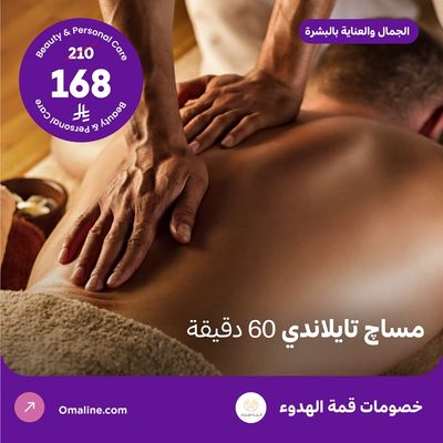 مساج تايلندي للرجال 60 دقيقة (عرض مقدم من منتجع قمة الهدوء)