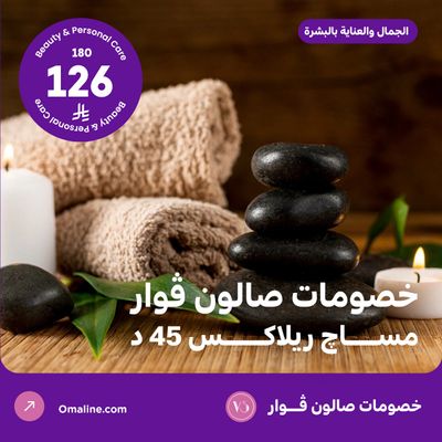 Relaxing massage 45 minutes (offer provided by Voir Salon)