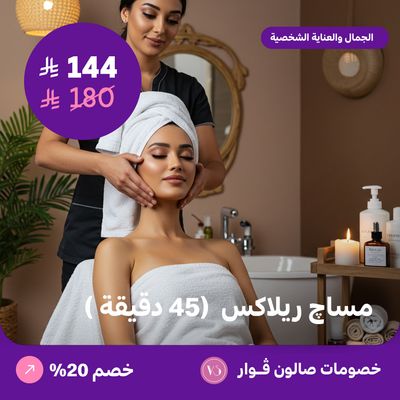 Relaxing massage 45 minutes (offer provided by Voir Salon)