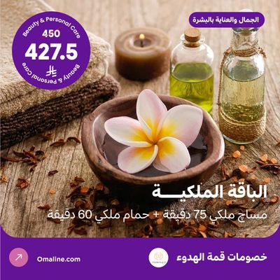 الباقة الملكية (عرض مقدم من منتجع قمة الهدوء)
