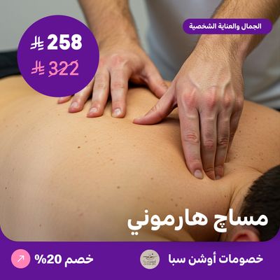 Harmony Massage (Offer provided by Ocean Spa)