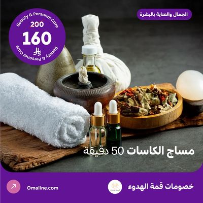 مساج الكاسات للرجال 50 دقيقة (عرض مقدم من منتجع قمة الهدوء)
