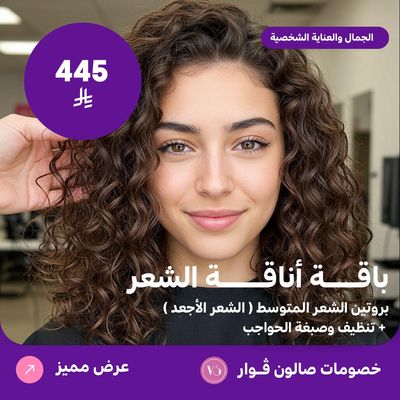 باقة أناقة الشعر(عرض مقدم من صالون فوار)