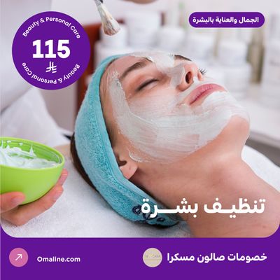  تنظيف بشرة (عرض مقدم من صالون مسكرا)