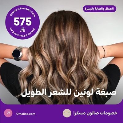 Two-tone dye for long hair (offer from Mascara Salon)