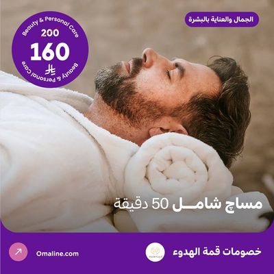 مساج شامل للرجال 50 دقيقة (عرض مقدم من منتجع قمة الهدوء)