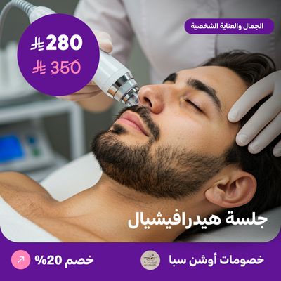 HydraFacial Session (Offer provided by Ocean Spa)