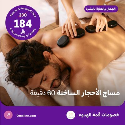 مساج الاحجار الساخنة للرجال 60 دقيقة (عرض مقدم من منتجع قمة الهدوء)