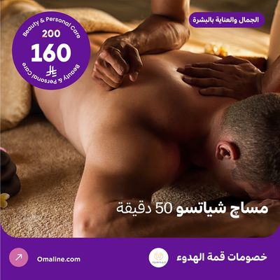 مساج شياتسو للرجال 50 دقيقة (عرض مقدم من منتجع قمة الهدوء)