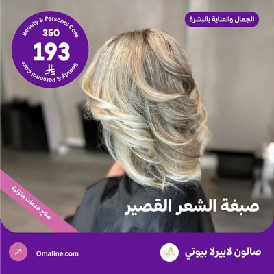 Short hair dye (offer provided by La Perla Beauty Salon)