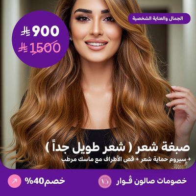 Very long hair dye + hair protection serum + trimming the ends with a moisturizing mask (offer provided by Voir Salon)