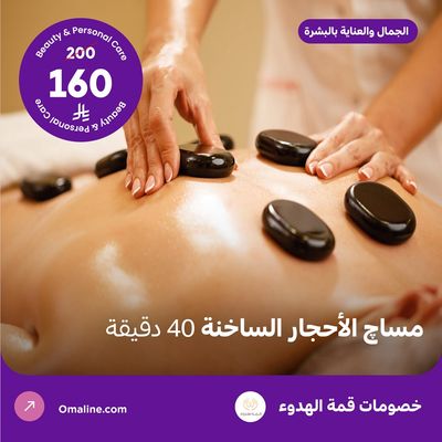 مساج الاحجار الساخنة للرجال 40 دقيقة (عرض مقدم من منتجع قمة الهدوء)
