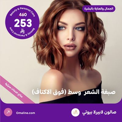 Medium hair color - above shoulders (offer provided by La Perla Beauty Salon)