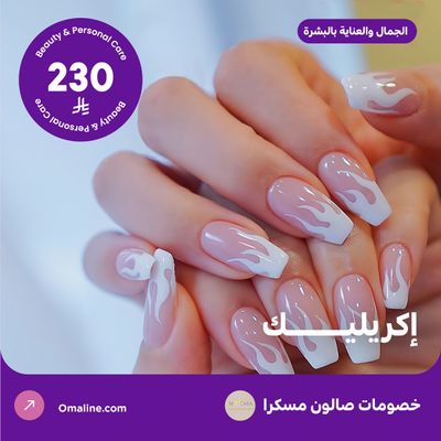 اكريليك اظافر (عرض مقدم من صالون مسكرا)