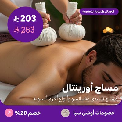 Oriental Massage (Offer provided by Ocean Spa)