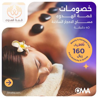مساج الاحجار الساخنة 40 دقيقة (عرض مقدم من منتجع قمة الهدوء)
