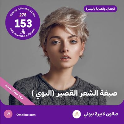 Short Hair Dye - Boy (Offer from La Perla Beauty Salon)