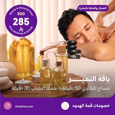 باقة التميز (عرض مقدم من منتجع قمة الهدوء)