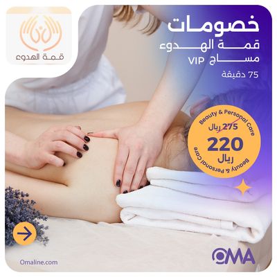 مساج في اي بي 75 دقيقة (عرض مقدم من منتجع قمة الهدوء)
