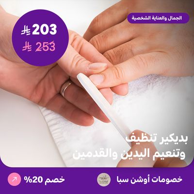 Pedicure cleaning and softening of hands and feet (offer provided by Ocean Spa)