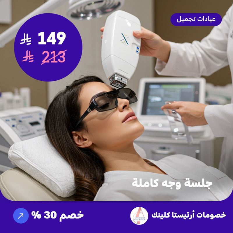 Full facial session (Offer provided by Artista Clinic)