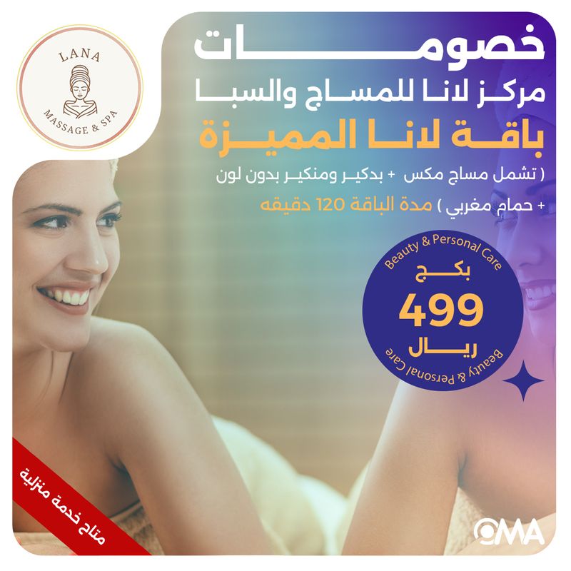 باقة لانا المميزة (عرض مقدم من مركز لانا للمساج والسبا)