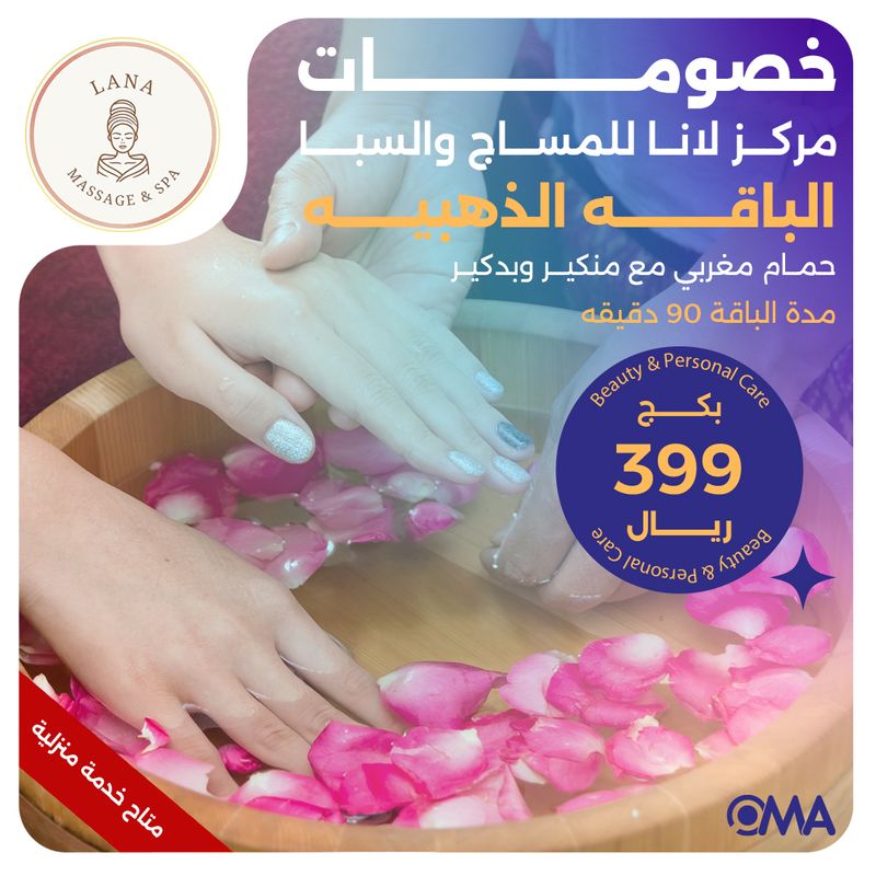 الباقة الذهبية (عرض مقدم من مركز لانا للمساج والسبا)