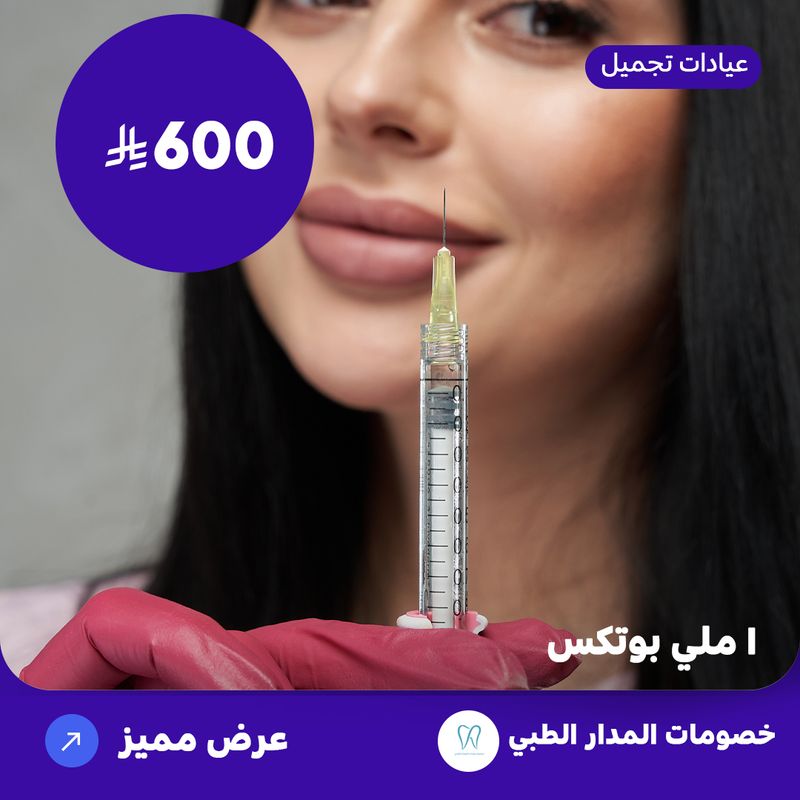 One ml of Botox (Offer provided by Al Madar Medical)
