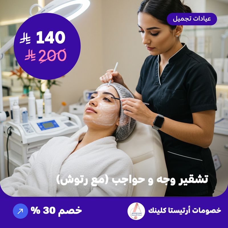 Face and eyebrow bleaching (with touch-ups) (Offer provided by Artista Clinic)