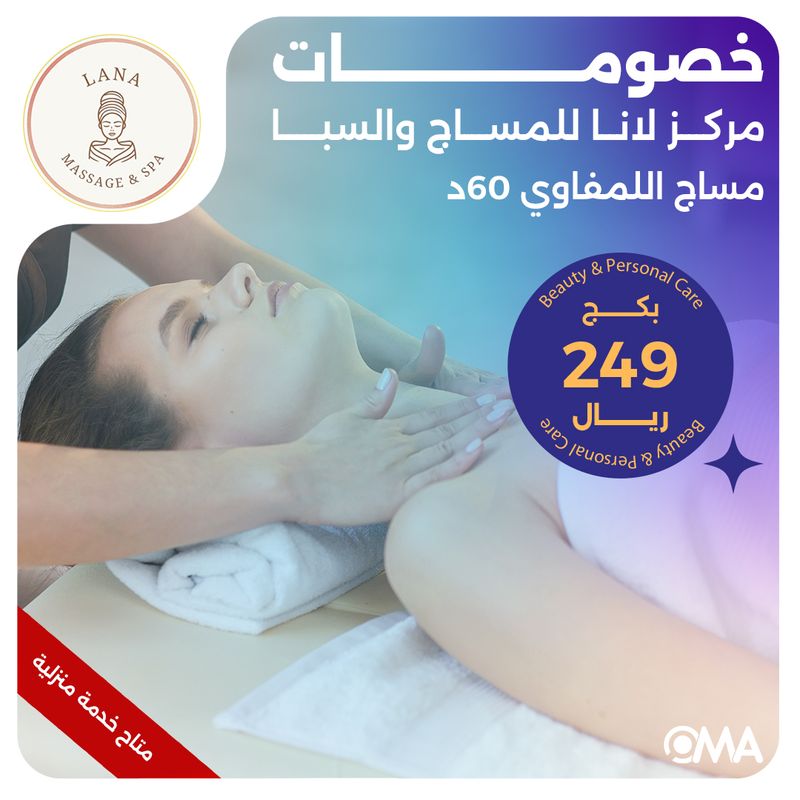 مساج اللمفاوي 60 دقيقة (عرض مقدم من مركز لانا للمساج والسبا)