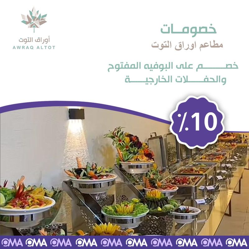 مطاعم اوراق التوت 