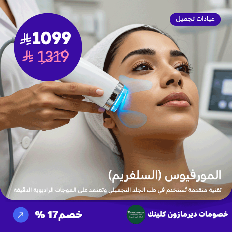 Morpheus (Silverrim) (Offer provided by Dermazone Clinic)