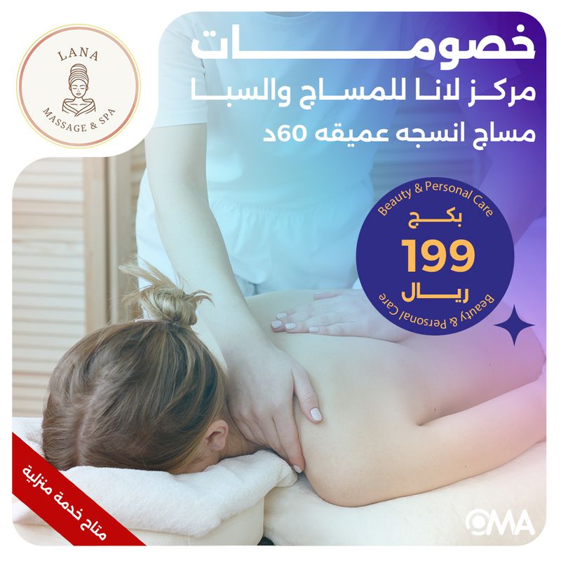 مساج انسجة عميقة 60 دقيقة (عرض مقدم من مركز لانا للمساج والسبا)